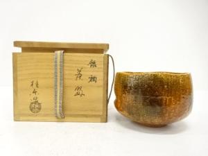 楽焼　伊東桂楽造　飴釉　茶碗